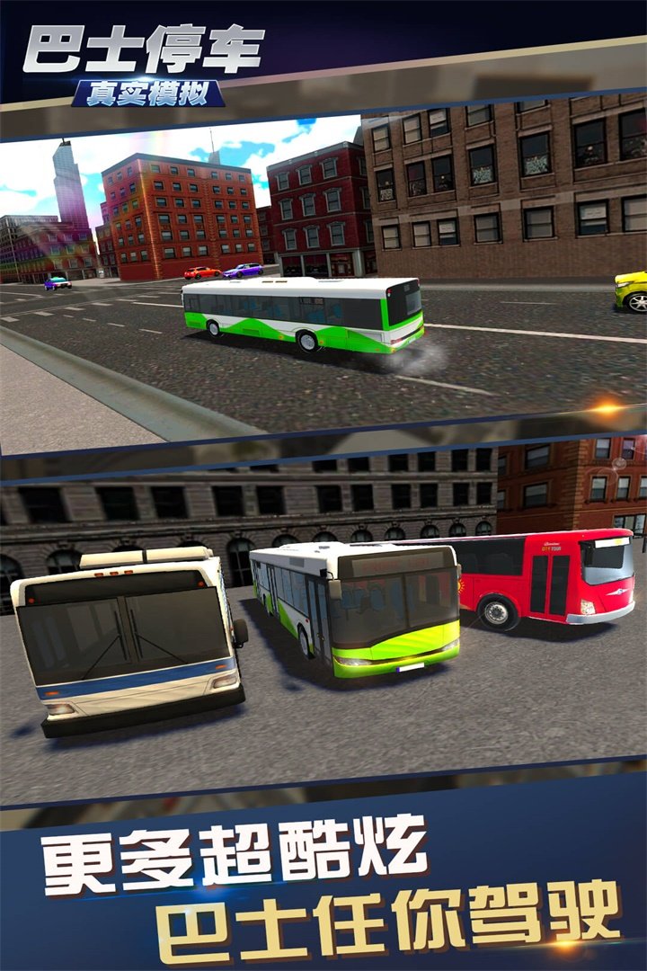 真实模拟巴士停车截图(3)