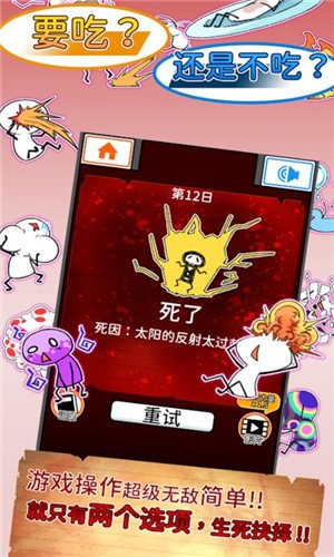 不吃必死截图(1)