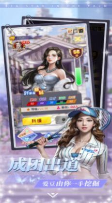 别挡姐的路截图(2)