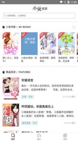 查查小说app在线阅读截图(1)