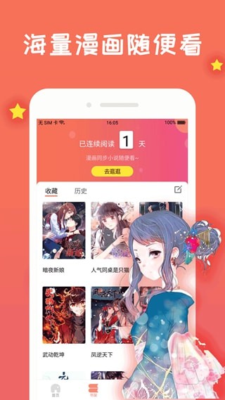 免费漫画阅站阅搜版截图(4)