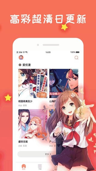 免费漫画阅站阅搜版截图(2)