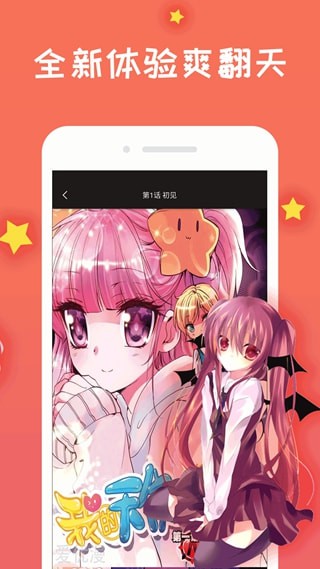 免费漫画阅站阅搜版截图(3)