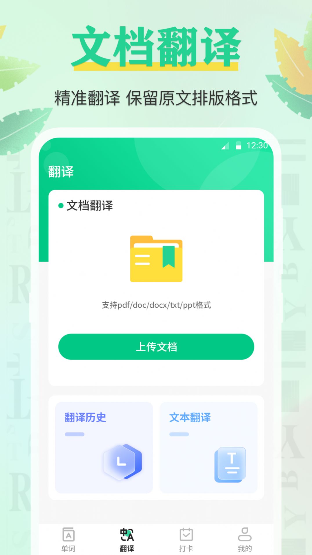 百词记截图(2)