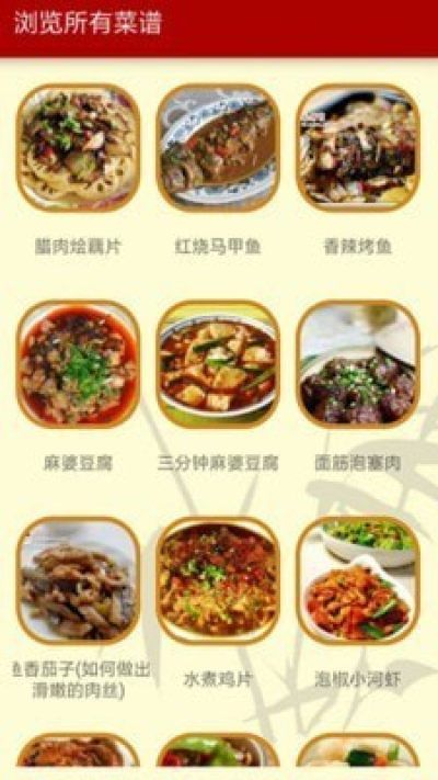 家常菜谱荟截图(1)