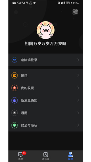 狸猫通讯app最新版截图(2)