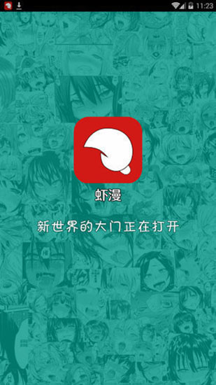 虾漫漫画App下载截图(1)