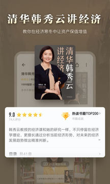掌阅免费版截图(4)