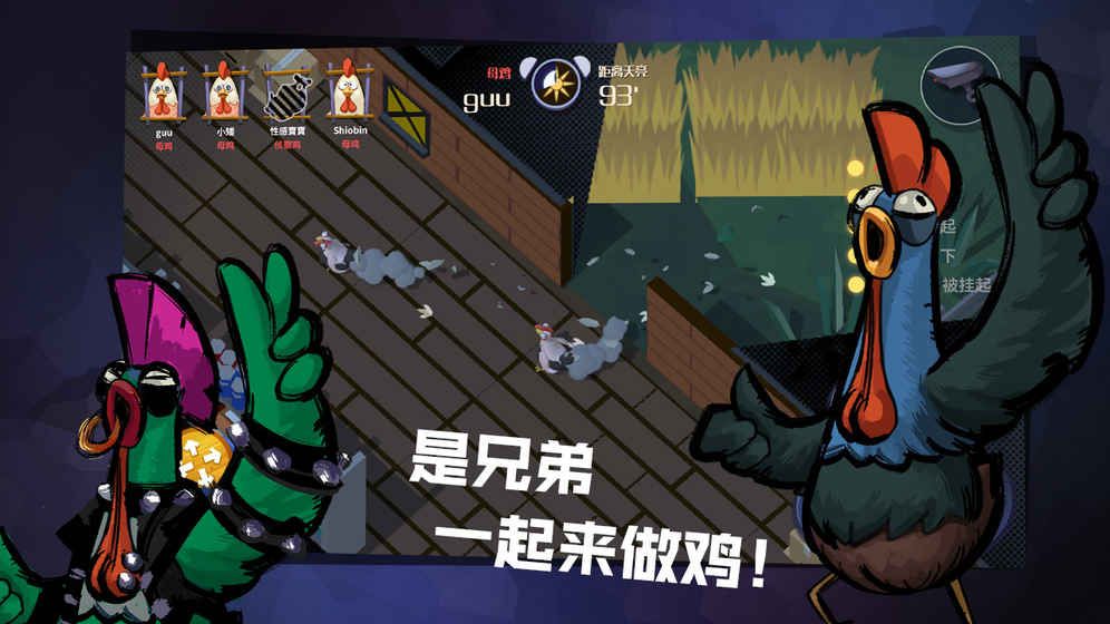 危鸡之夜截图(2)