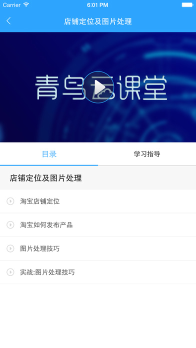 青鸟云课堂截图(4)