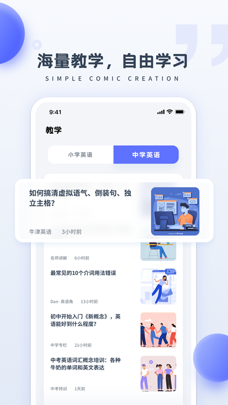 简单学英语截图(1)