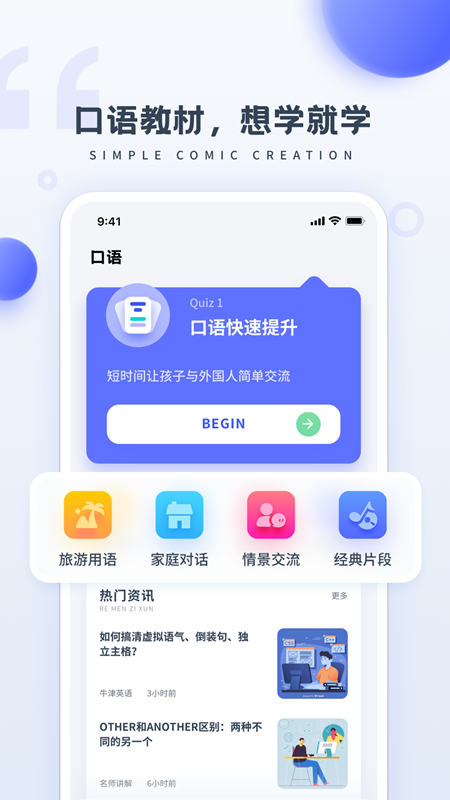 简单学英语截图(3)