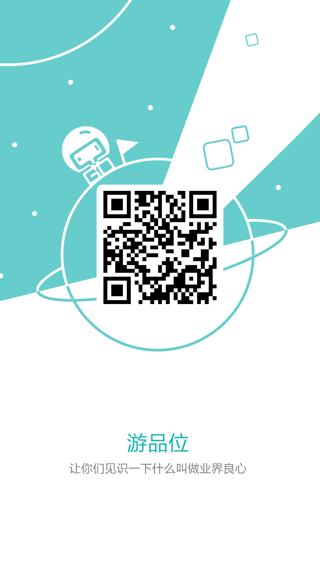 游品位截图(2)