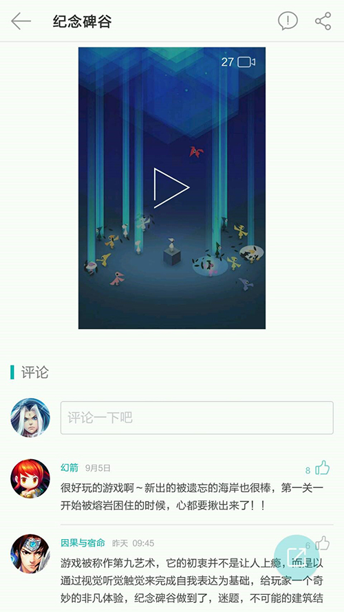 游品位截图(1)