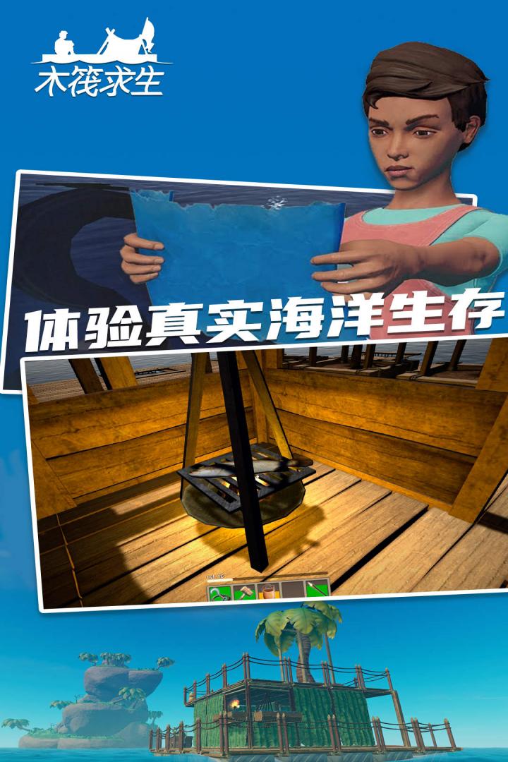 木筏求生2中文版截图(1)