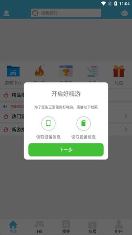 好嗨游截图(1)