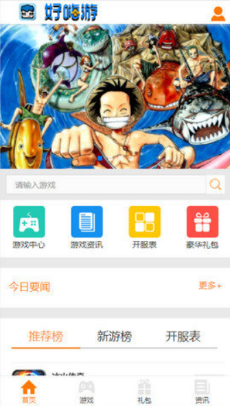 好嗨游截图(3)