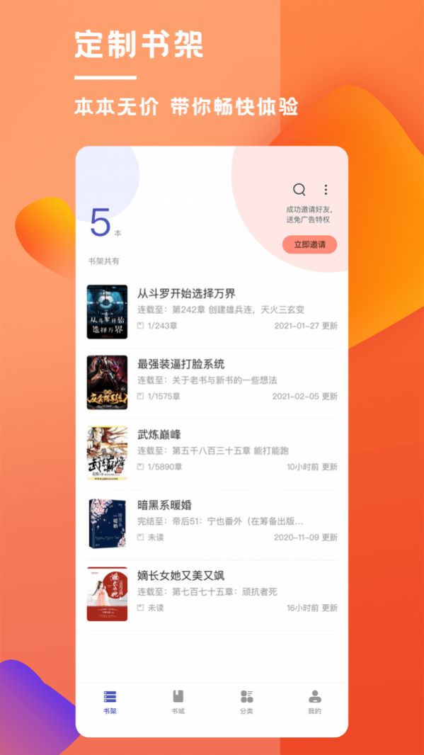 乐文屋截图(1)