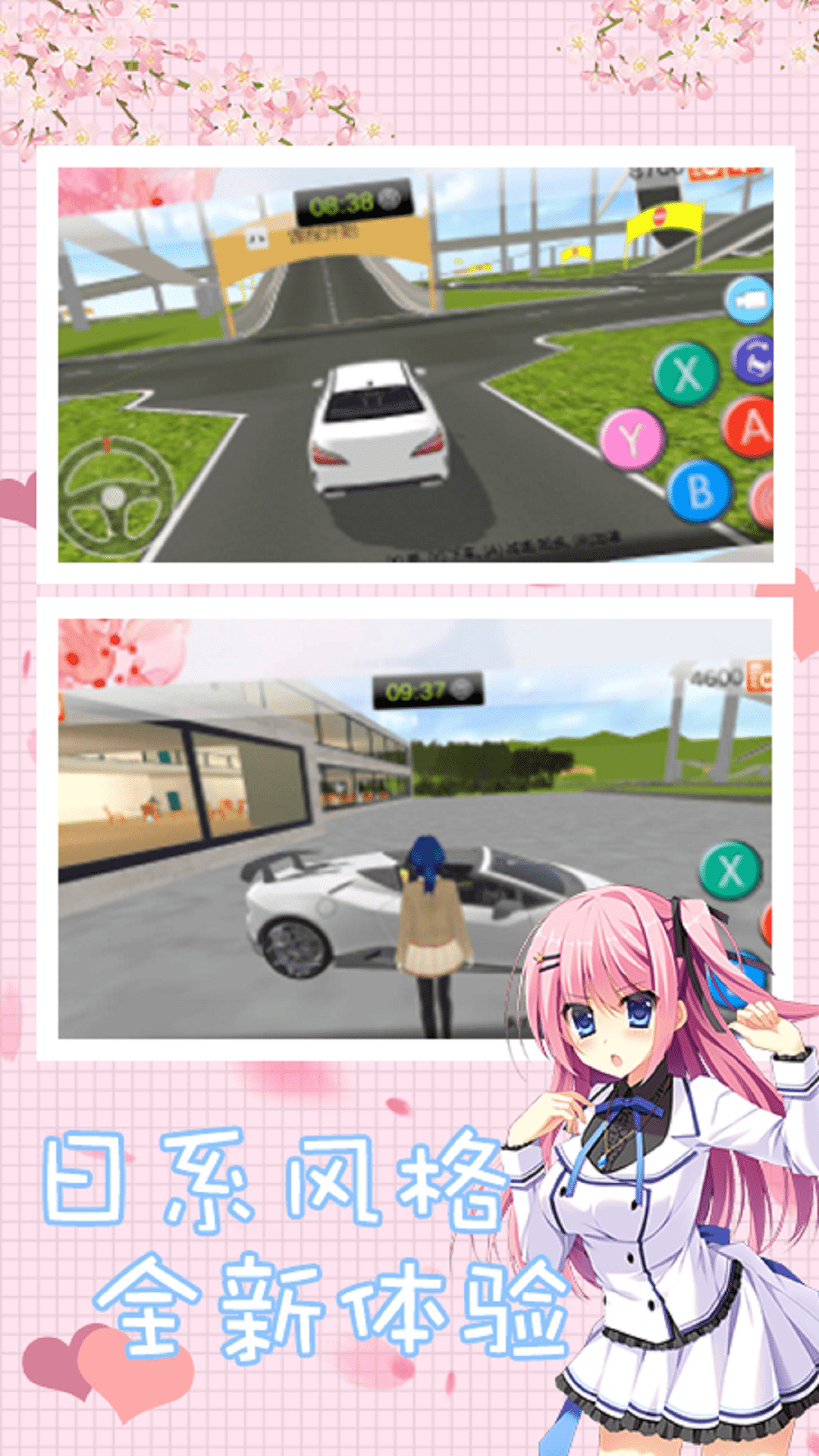 樱花校园模拟驾驶截图(2)