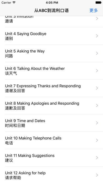 大嘴猴翻译英语App截图(2)