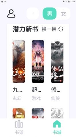 荧光阅读1.4.12版本截图(2)