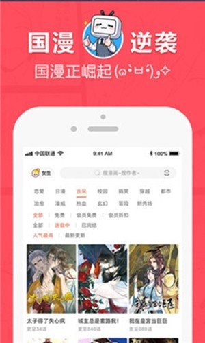 差差漫画app平台进入入口com截图(2)