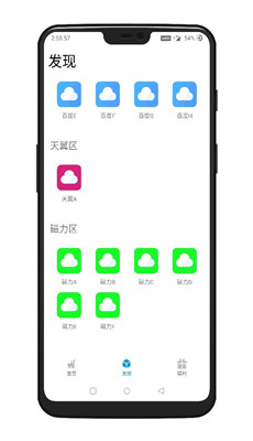 聚云搜app最新版2023截图(3)