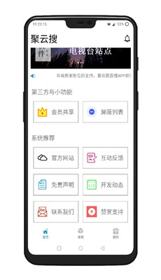 聚云搜app最新版2023截图(4)