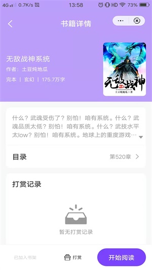 紫霞小说app官方版截图(1)