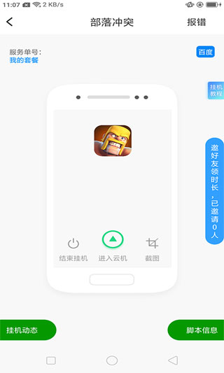 芥子空间截图(1)