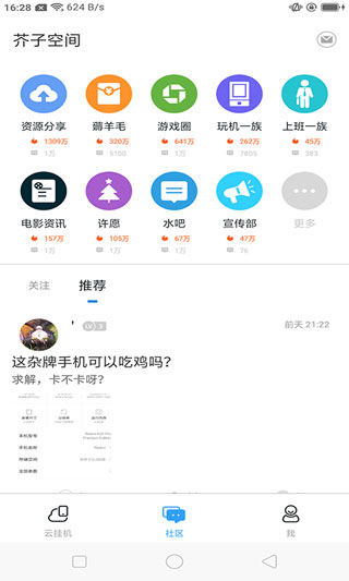 芥子空间截图(3)
