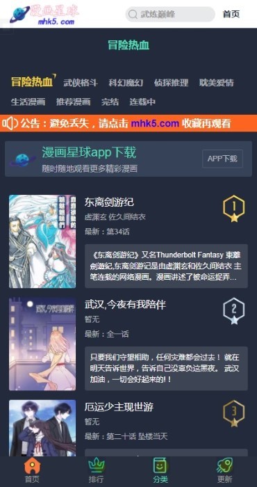 漫画星球免费下拉式漫画截图(2)