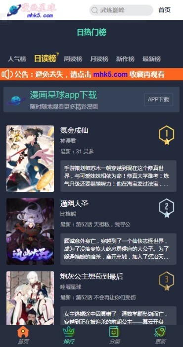 漫画星球免费下拉式漫画截图(3)