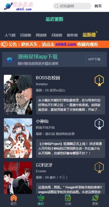 漫画星球免费下拉式漫画截图(4)