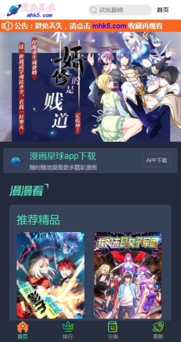 漫画星球免费下拉式漫画截图(1)