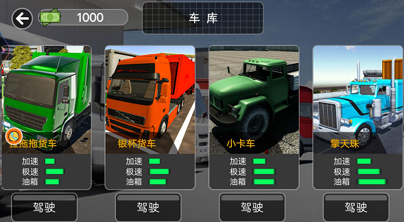 山路卡车驾驶模拟截图(1)