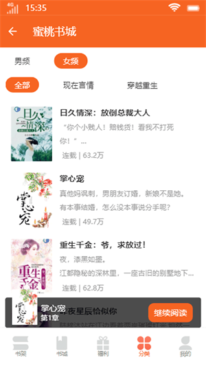 蜜桃书城免费小说app截图(3)