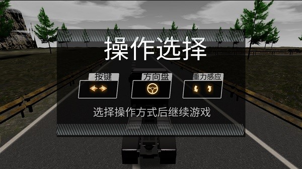 迷你卡车模拟器世界截图(1)