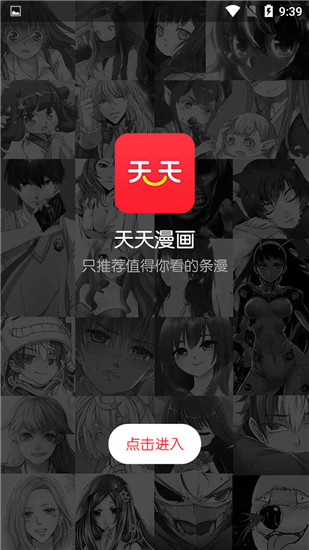 天天漫画app官方版最新版截图(1)
