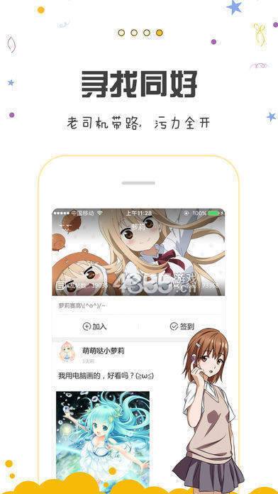 樱花漫画app下载官网版最新版截图(1)