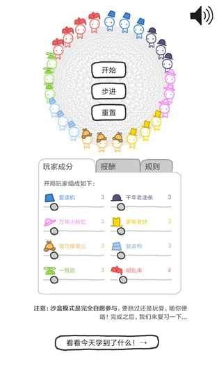 信任的进化截图(1)