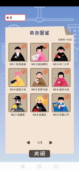 检疫60秒截图(3)