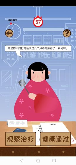检疫60秒截图(4)