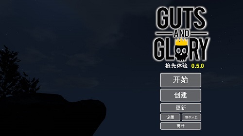 GutsandGlory截图(1)