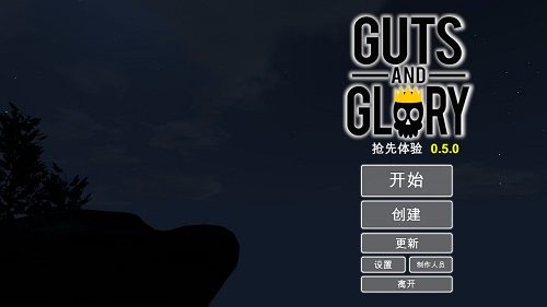 Guts and Glory隐藏关卡截图(1)