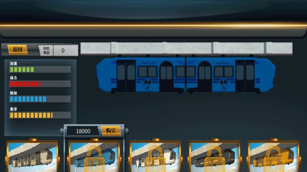 模拟地铁驾驶截图(1)