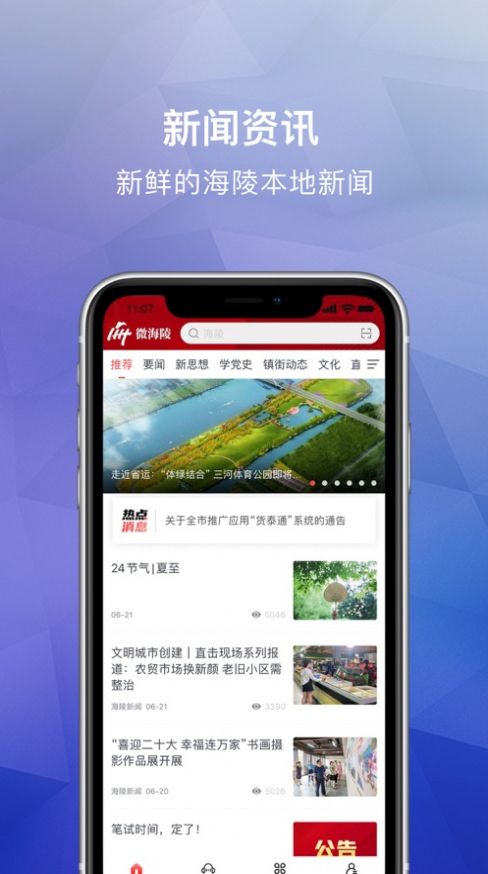 微海陵截图(3)