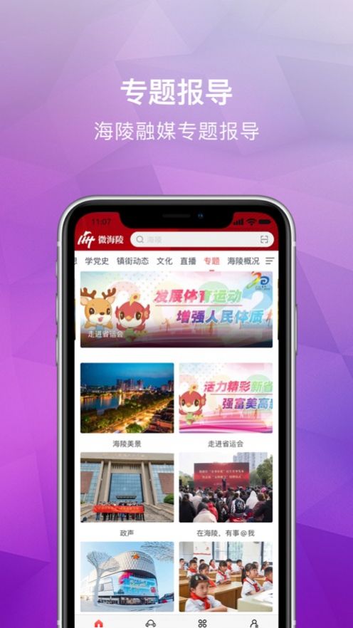 微海陵截图(1)