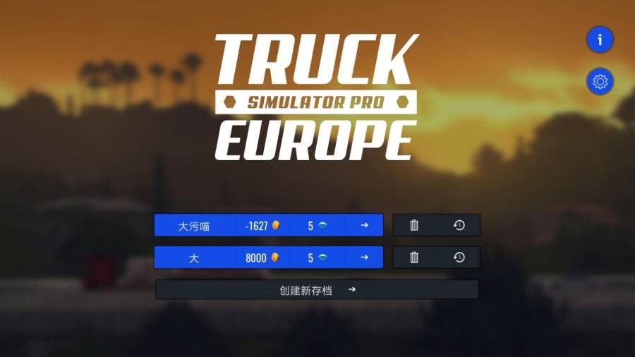 欧洲卡车模拟3截图(3)