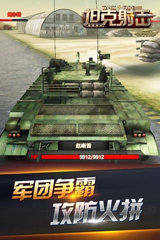 坦克射击截图(3)